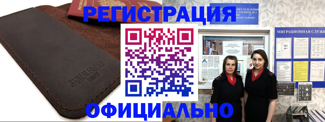 прописка иностранных граждан в Крыму