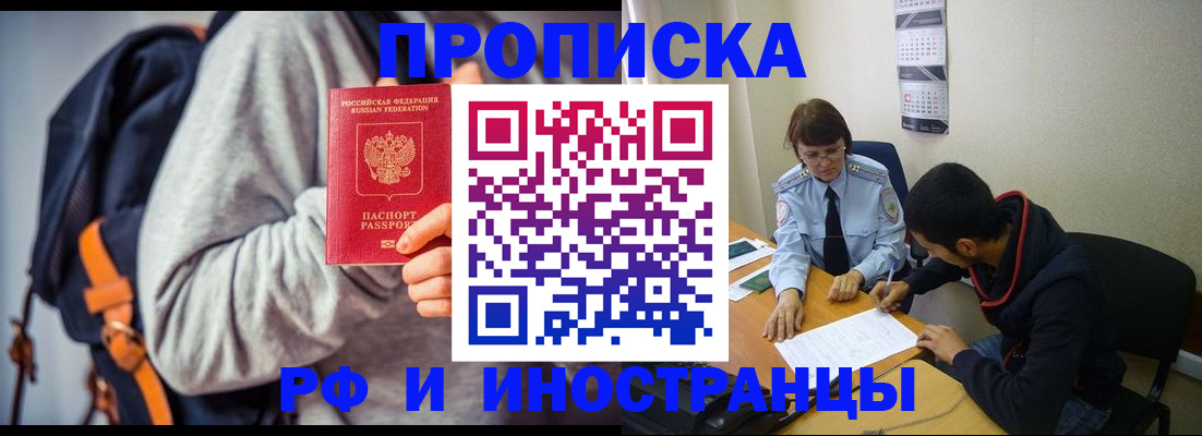 временная регистрация для школы в Крыму