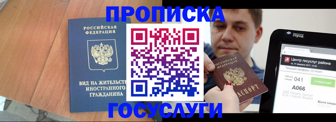 прописка гарантия в Крыму
